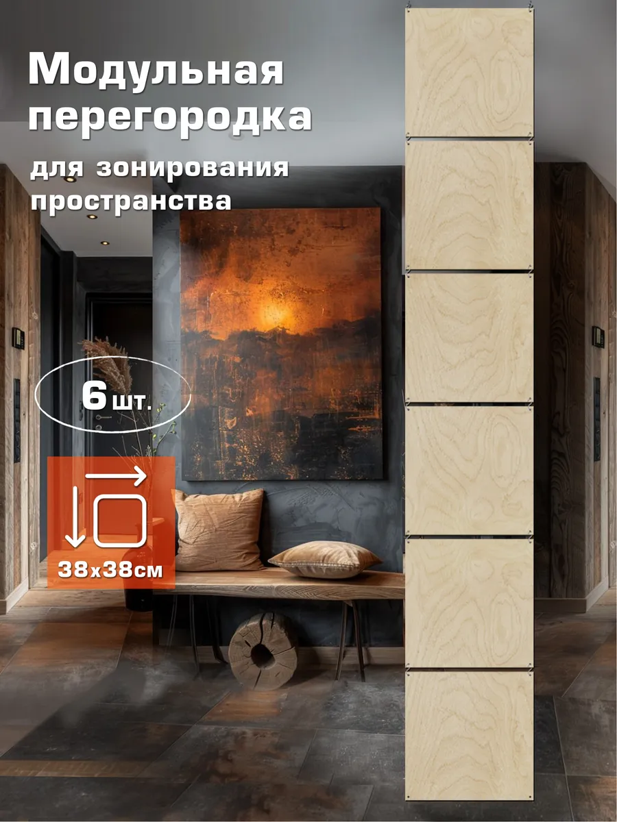 Перегородка для зонирования комнаты