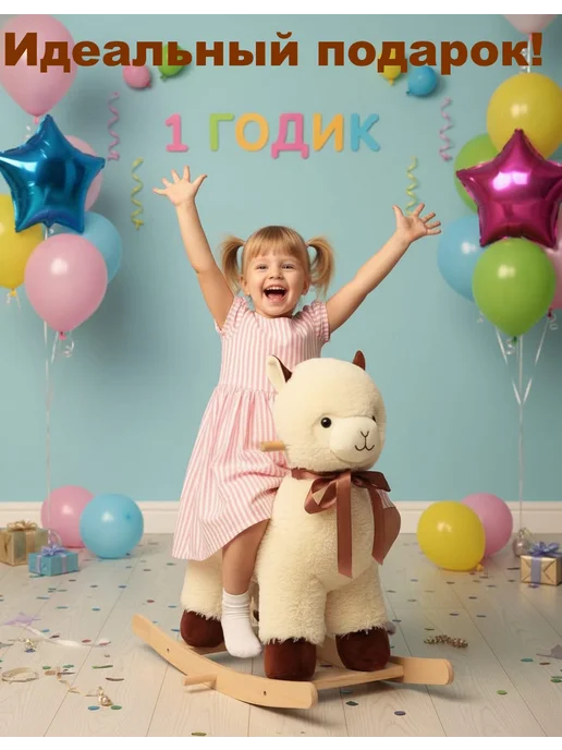 Модельные игрушки Детская лошадка качалка "АЛЬПАКА", бежевый, фото 2