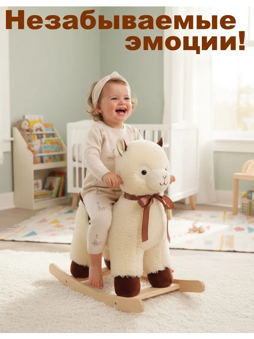 Модельные игрушки Детская лошадка качалка "АЛЬПАКА", бежевый, фото 3