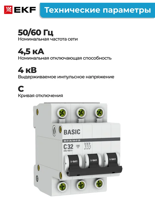 EKF Автоматический выключатель ВА 47-29 Basic 3P 32А C32 4.5кА, белый, фото 2