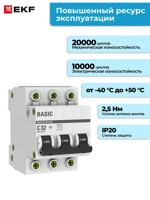 EKF Автоматический выключатель ВА 47-29 Basic 3P 32А C32 4.5кА, белый, фото 4