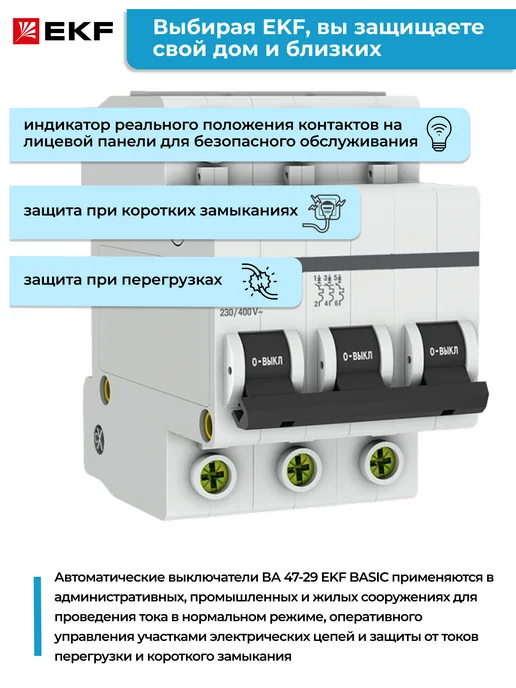 EKF Автоматический выключатель ВА 47-29 Basic 3P 32А C32 4.5кА, белый, фото 5
