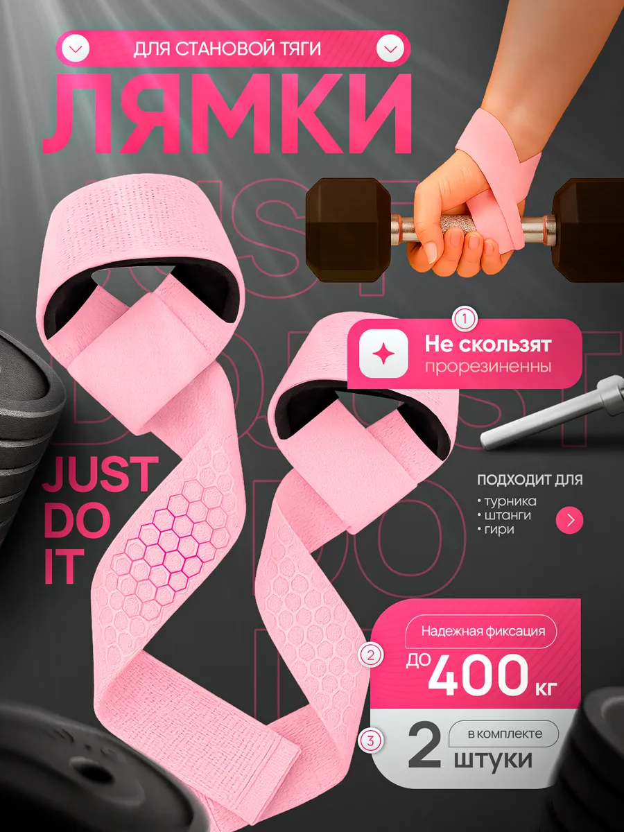 Лямки для тяги