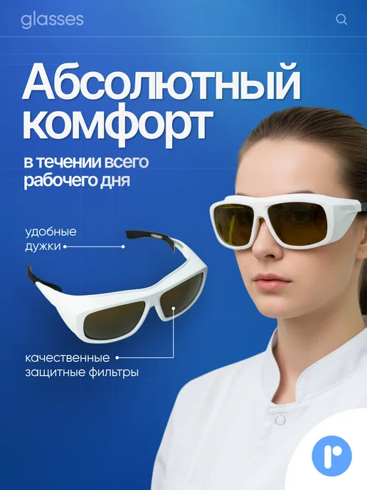 AccsPro Очки мастера для работы на диодном лазере OD6+, вариант, фото 2