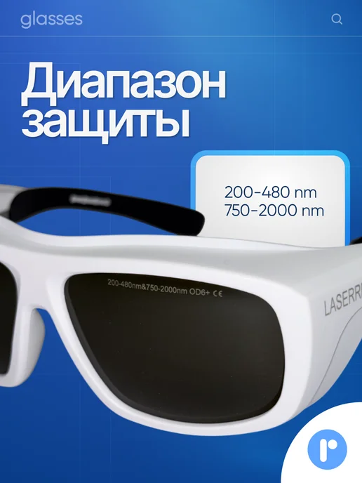 AccsPro Очки мастера для работы на диодном лазере OD6+, вариант, фото 3