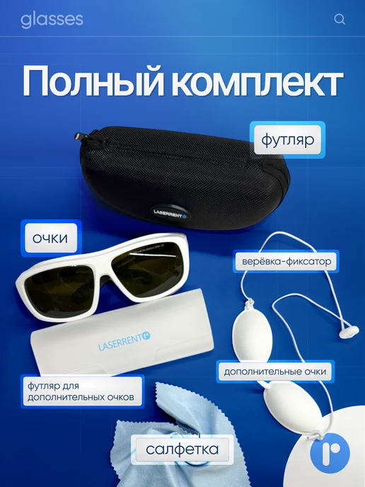 AccsPro Очки мастера для работы на диодном лазере OD6+, вариант, фото 4