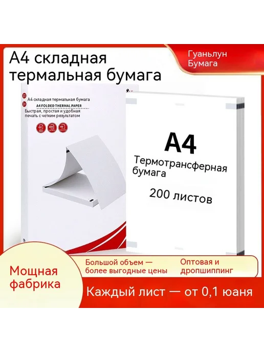 Бумага для печати 210*30 мм, 210x30 мм, фото 2