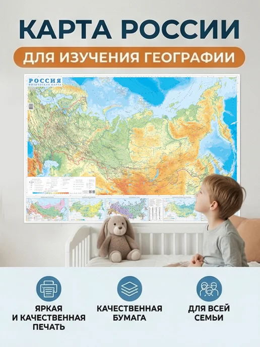 IVJ print Карта России на стену с новыми территориями политическая, Физическая России на стену, фото 2