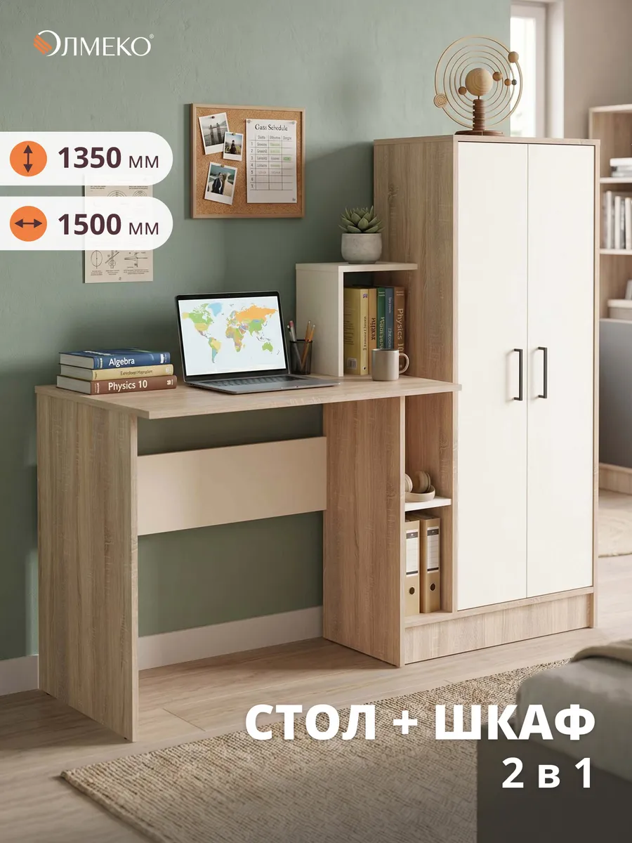 Стол письменный со шкафом и полками, 150х60 см