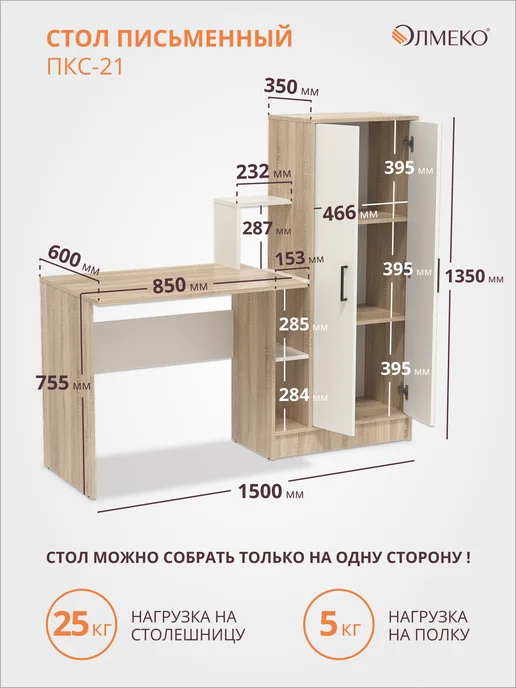 Олмеко Стол письменный со шкафом и полками, 150х60 см, 150x60 см, фото 2