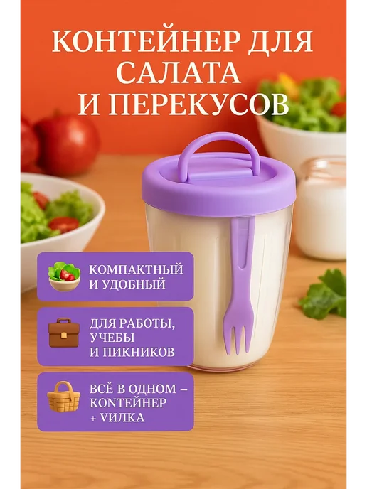 LanaDI Контейнер для еды с вилкой, фиолетовый