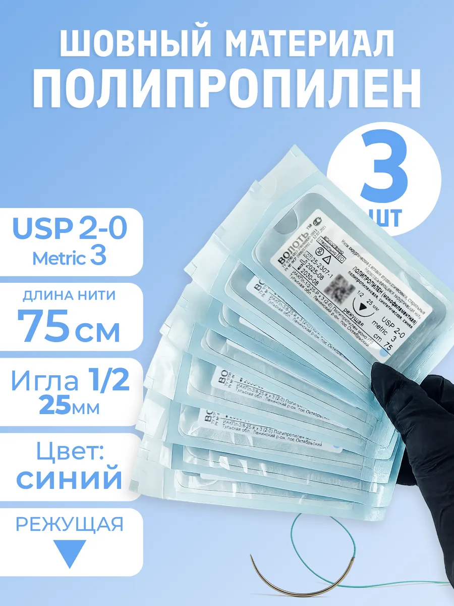 Материал шовный с иглой полипропилен нерассасывающаяся