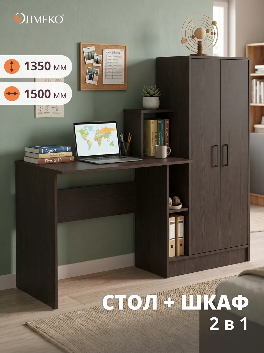 Стол письменный компьютерный с полками и шкафом, 150х60 см