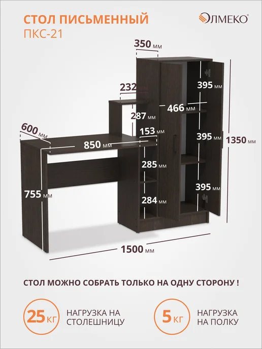 Олмеко Стол письменный компьютерный с полками и шкафом, 150х60 см, 150x60 см, фото 2