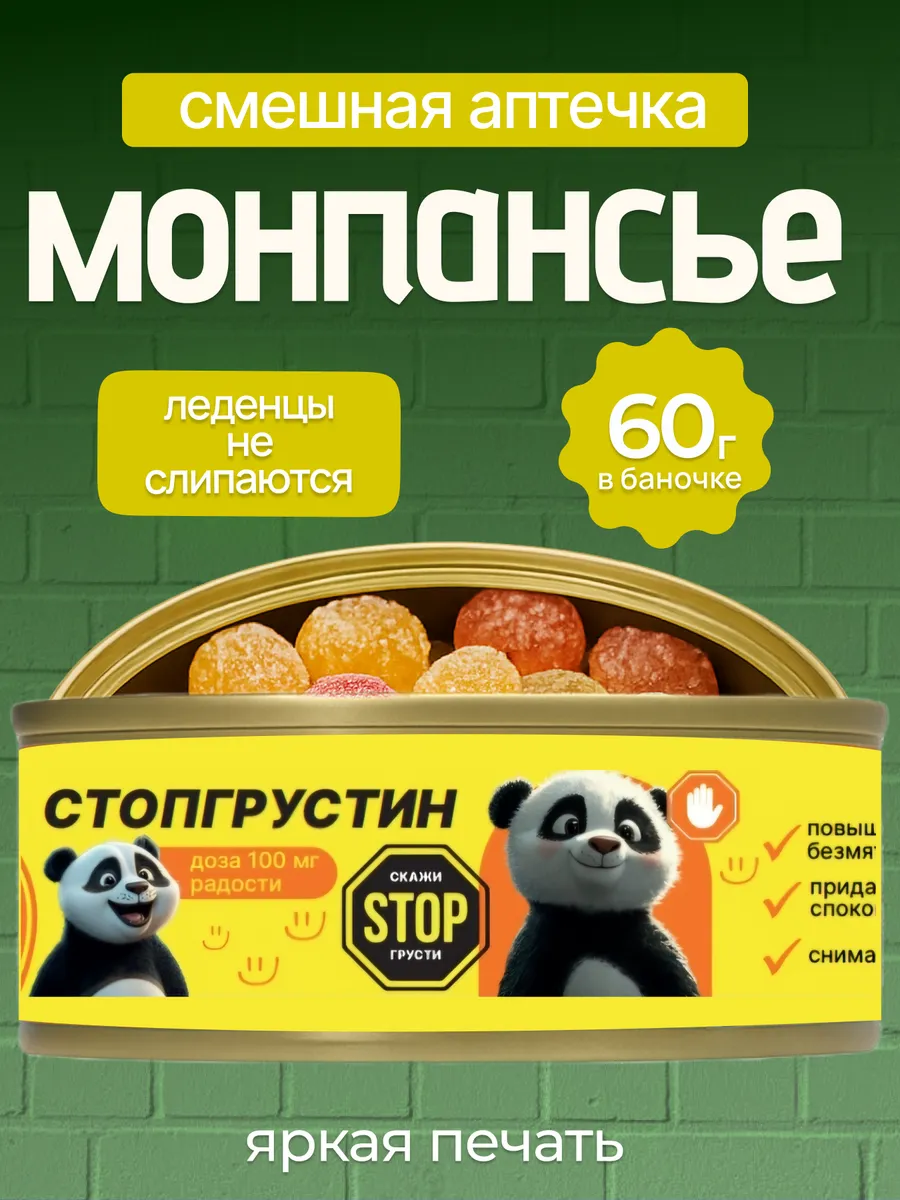 Монпансье леденцы в банке прикольный набор в подарок
