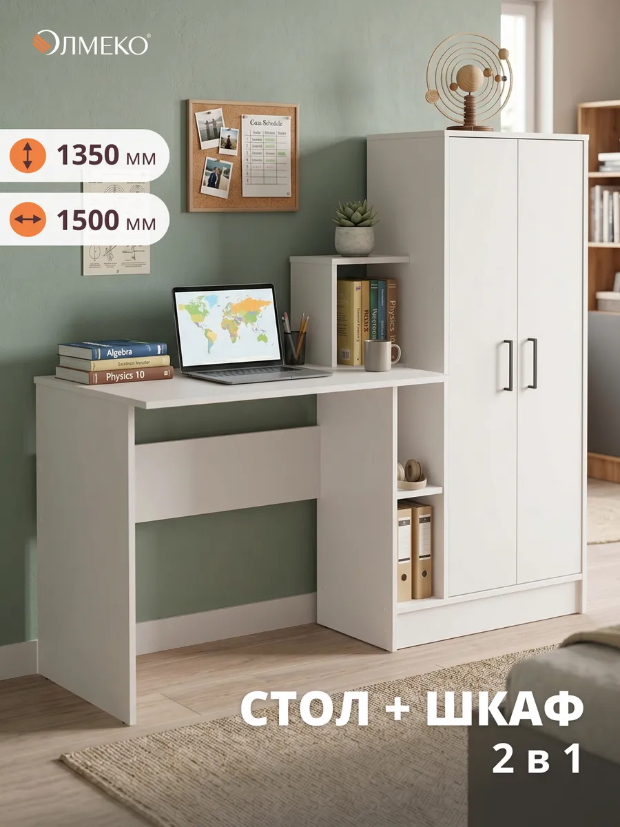 Стол письменный белый с полками и шкафом, 150х60 см