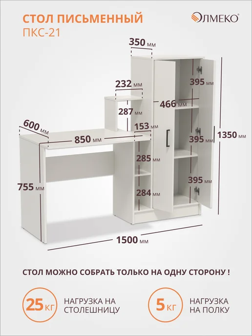 Олмеко Стол письменный белый с полками и шкафом, 150х60 см, 150x60 см, фото 2