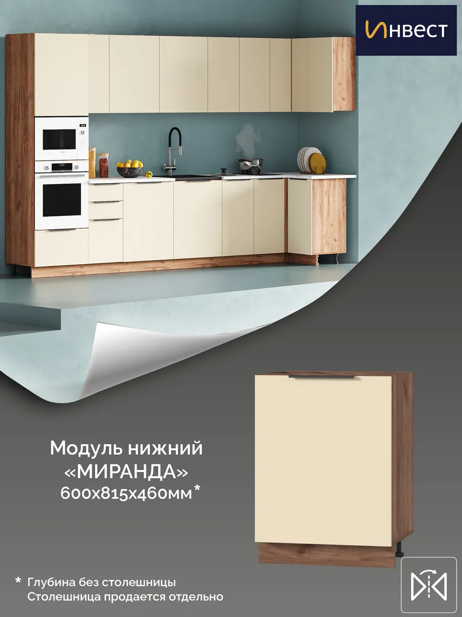 Кухонный модуль нижний Миранда 600 мм