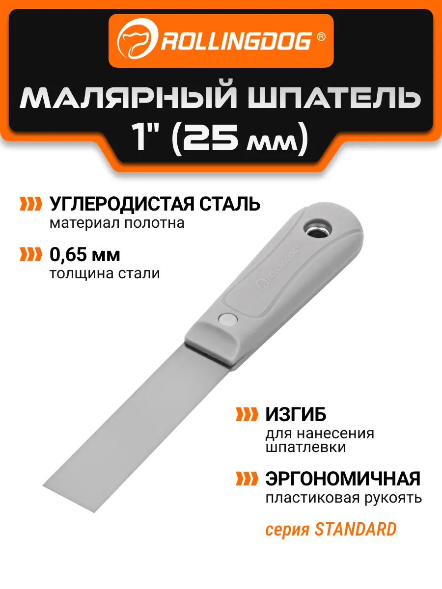 Малярный шпатель 1" (25мм) Standard 50460