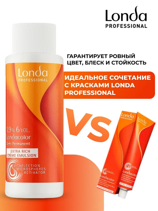 Londa Professional Оксид окисляющая эмульсия 1,9% 60 мл 2 шт, 60 мл, 2 шт, фото 2