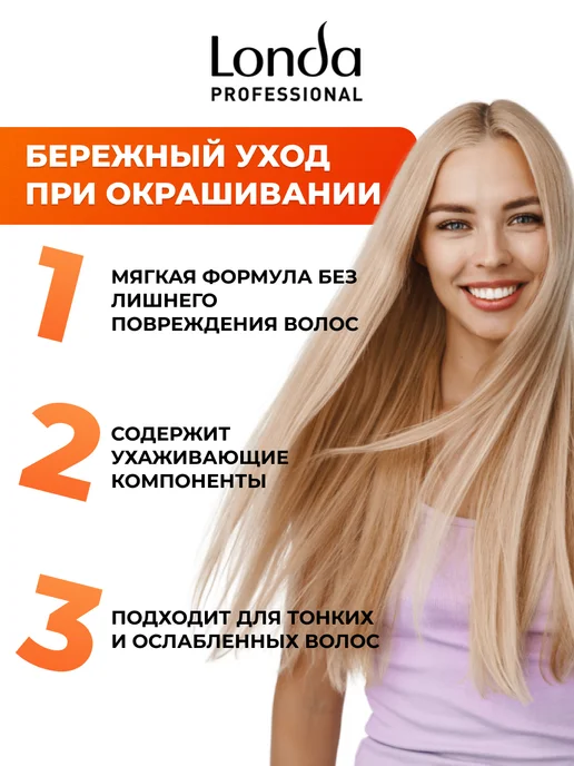 Londa Professional Оксид окисляющая эмульсия 1,9% 60 мл 2 шт, 60 мл, 2 шт, фото 3