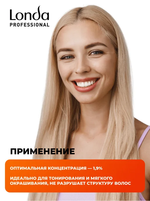 Londa Professional Оксид окисляющая эмульсия 1,9% 60 мл 2 шт, 60 мл, 2 шт, фото 4