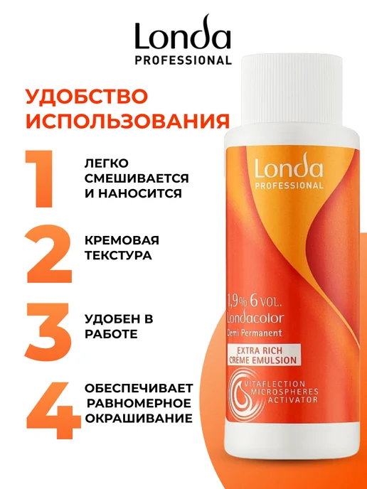 Londa Professional Оксид окисляющая эмульсия 1,9% 60 мл 2 шт, 60 мл, 2 шт, фото 6