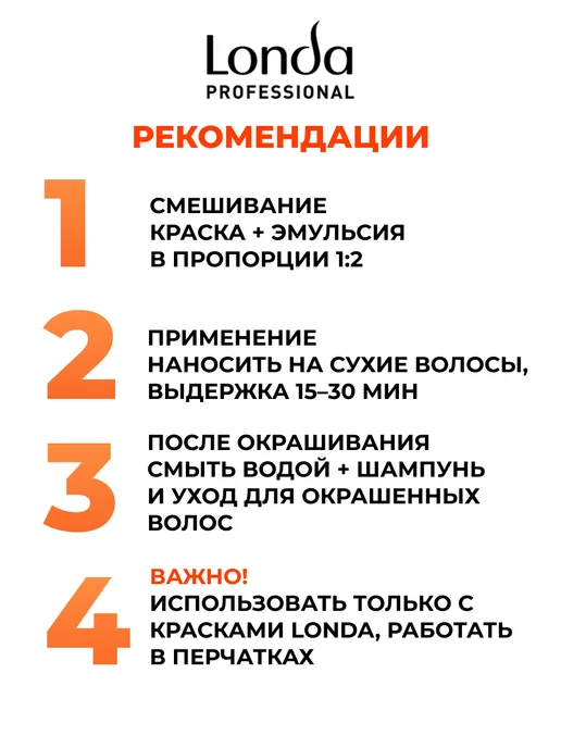 Londa Professional Оксид окисляющая эмульсия 1,9% 60 мл 2 шт, 60 мл, 2 шт, фото 7