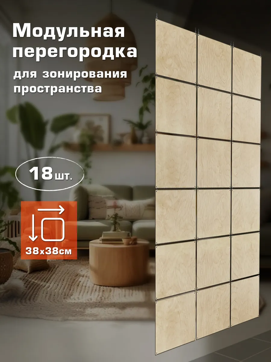 перегородка для зонирования