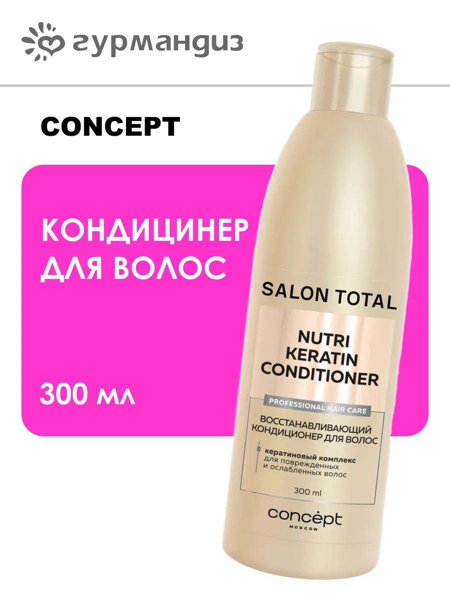 Кондиционер для волос