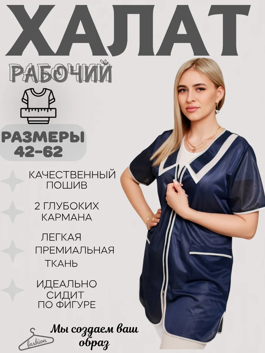 Халат рабочий на молнии