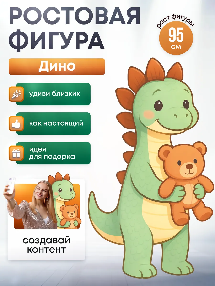 Ростовая фигура Дино (Динозавр)