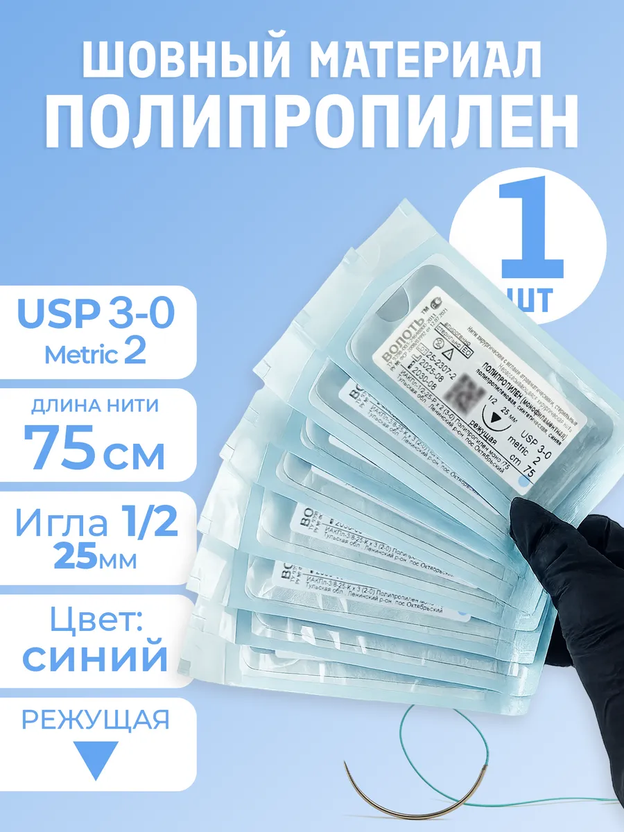 Материал шовный с иглой полипропилен нерассасывающаяся