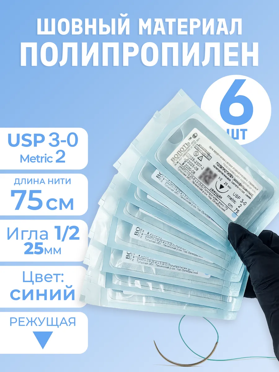 Материал шовный с иглой полипропилен нерассасывающаяся