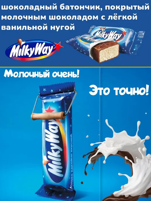 MilkyWay Шоколадный батончик Милки Вей 26 гр, 20 шт, 26 г, 20 шт, фото 2