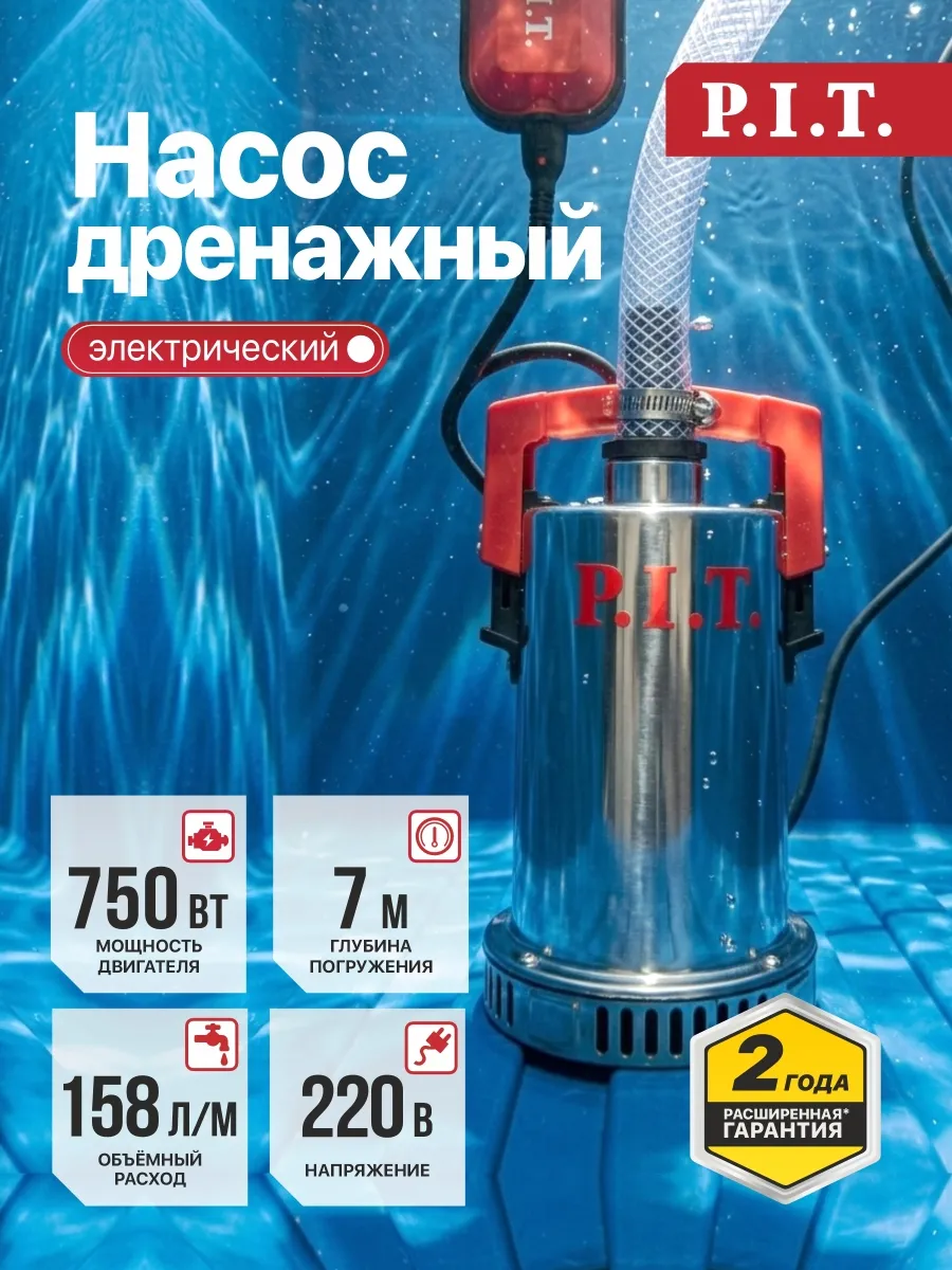 Насос дренажный PSW600-C (750Вт, напор 9,5м, 158л мин)