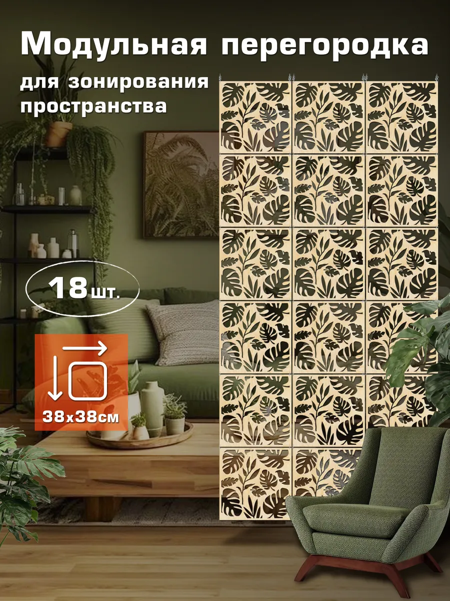 Перегородка для зонирования комнаты