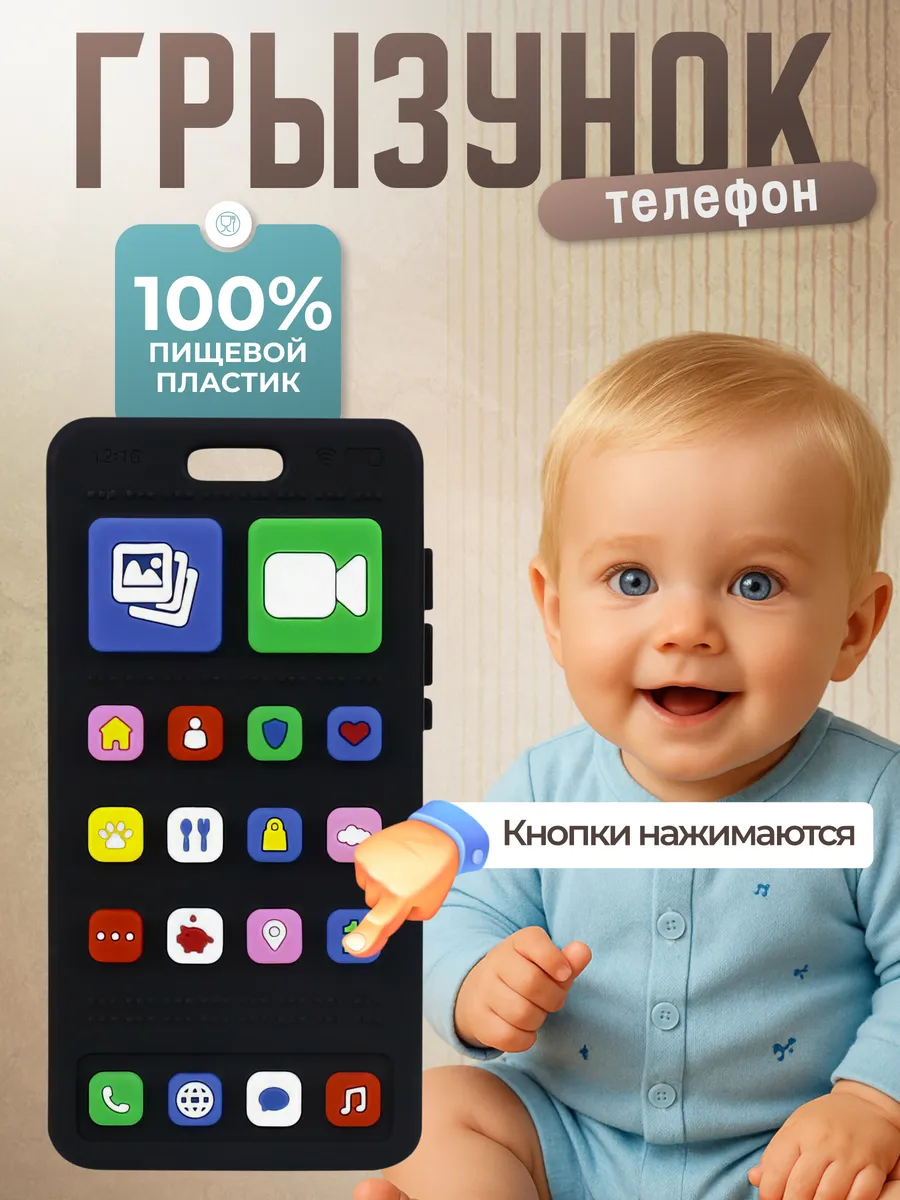 Телефон грызунок для детей