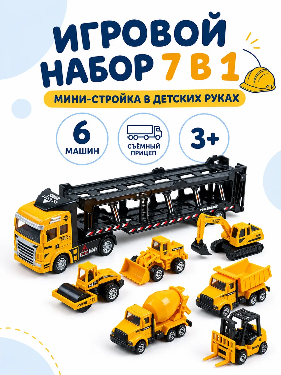 Автовоз и строительные машинки для мальчика