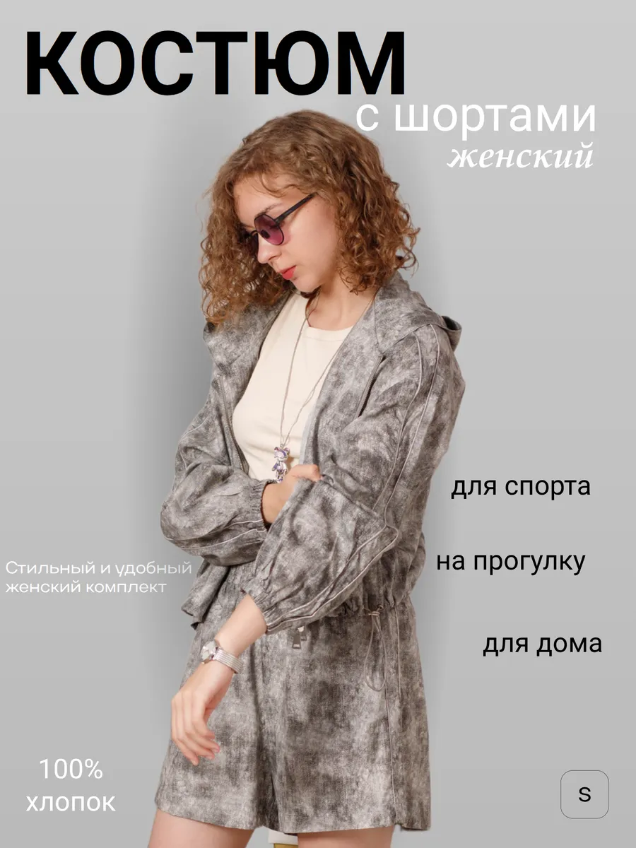 Костюм спортивный с шортами