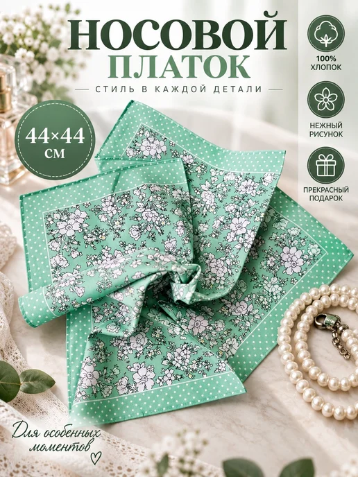 Lapastel Носовой платок 1 шт 44х44 см хлопок платочек в карман хб, 44x44 см, 1 шт