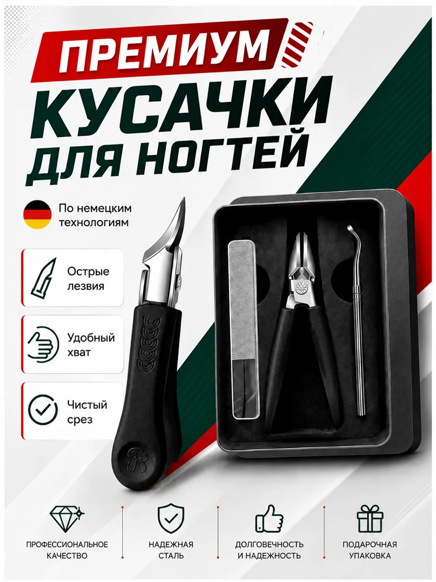 Кусачки для ногтей.Книпсер . все для маникюра набор