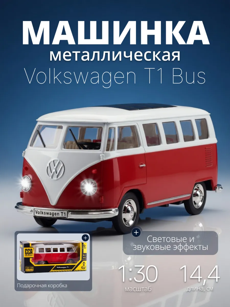 Игрушка детская машинка металлическая Volkswagen T1 Bus 1 30