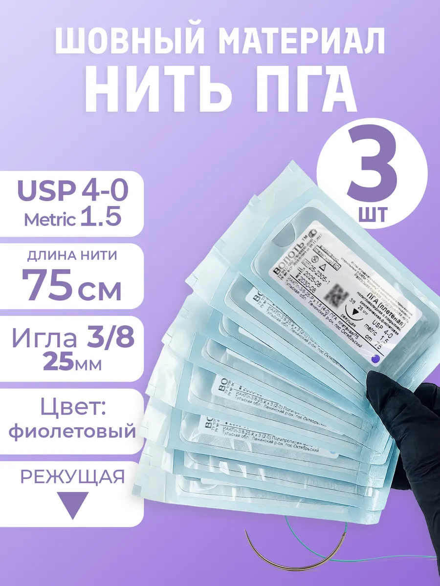 Материал шовный с иглой ПГА полигликолидная рассасывающаяся