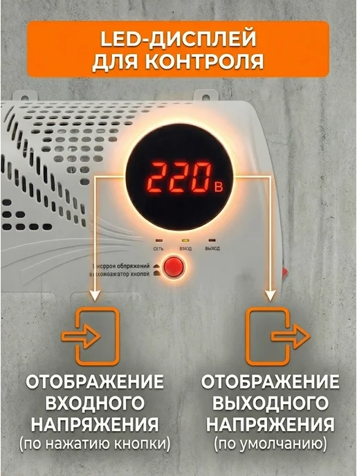 Стабилизатор напряжения 220в для дома АСН 1000 Н2/1-Ц — фото 3