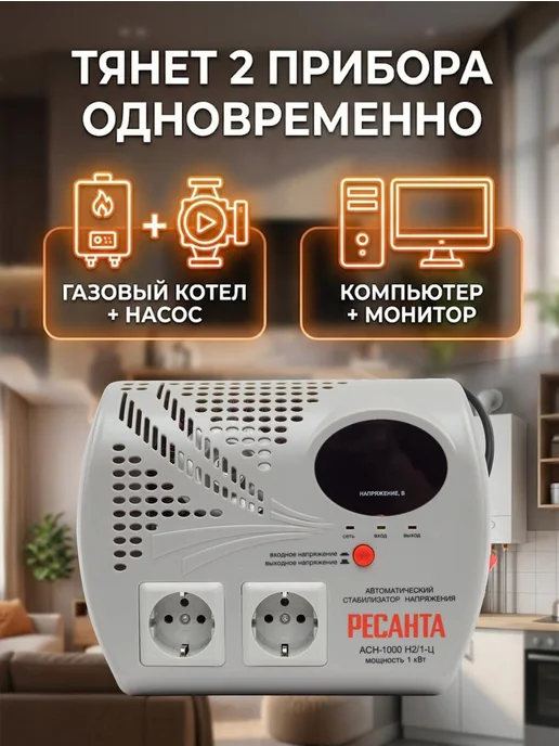 Стабилизатор напряжения 220в для дома АСН 1000 Н2/1-Ц — фото 4