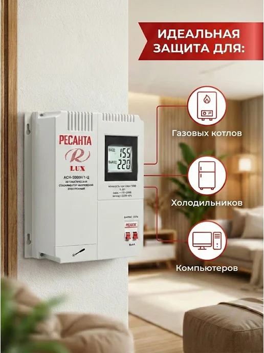 Стабилизатор напряжения 220В для дома АСН 5000 Н/1-Ц Lux — фото 3