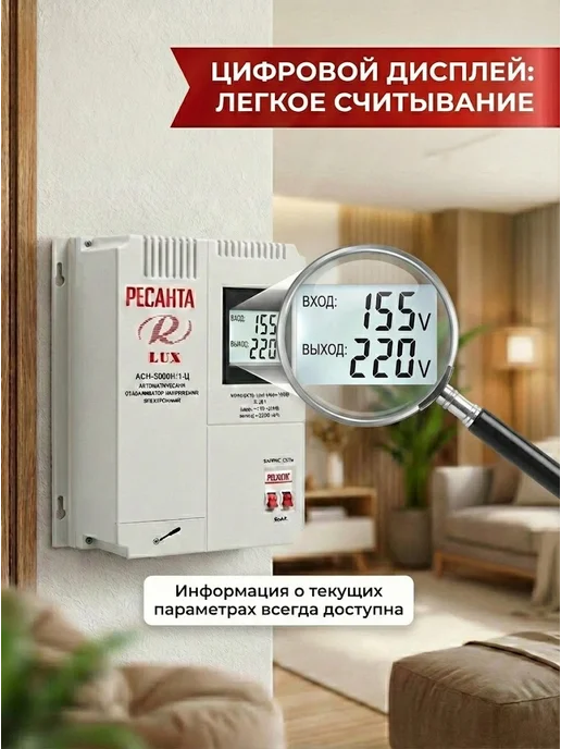 Стабилизатор напряжения 220В для дома АСН 5000 Н/1-Ц Lux — фото 4