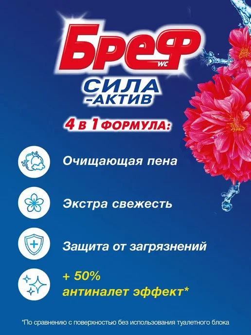 бреф Туалетный блок Цветочная свежесть 4х50г, 3 шт, шарики, 50 г, 3 шт, фото 2