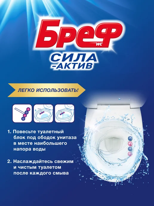 бреф Туалетный блок Цветочная свежесть 4х50г, 3 шт, шарики, 50 г, 3 шт, фото 4